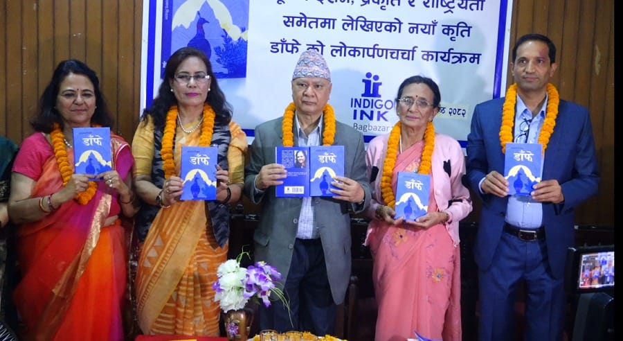 डाँफे मा पूर्वीय चेतना र समकालीन विमर्श : कल्पना रिजालको नयाँ कृति लोकार्पण