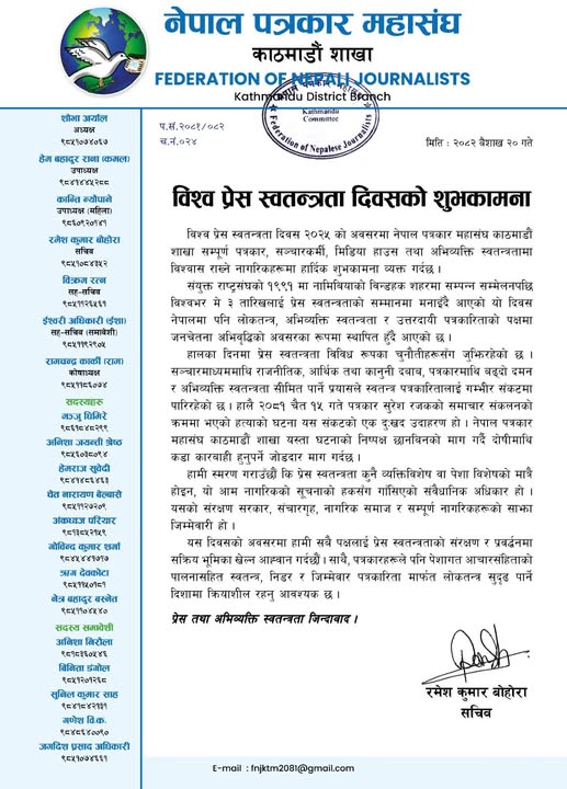 प्रेस स्वतन्त्रता नागरिक अधिकारको मेरुदण्ड हो : महासंघको विश्व प्रेस स्वतन्त्रता दिवस सन्देश
