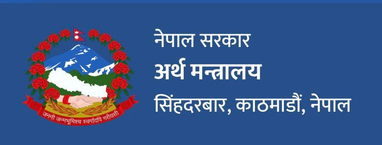 आगामी बजेटको ढोका खुल्न लाग्दा, अर्थ मन्त्रालयका कागजात अन्तिम तयारीमा