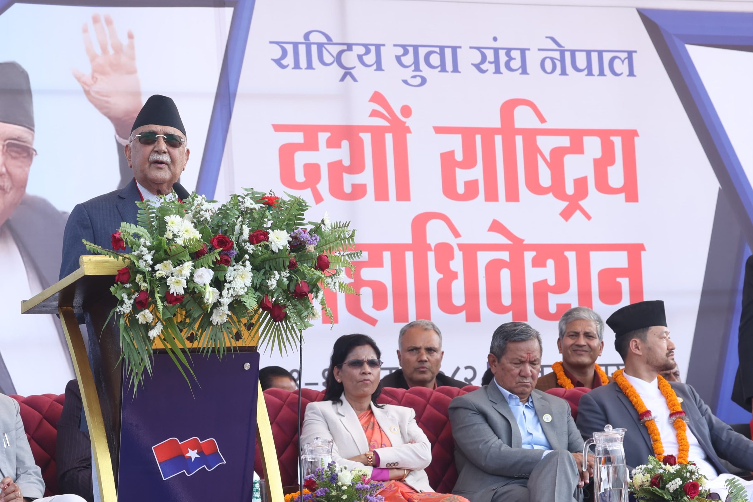 पूर्वराजाको कुण्डली हेरेर गणतन्त्र हट्दैन— युवा महाधिवेशनमा ओलीको चेतावनीपूर्ण सन्देश