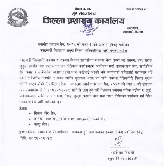  काठमाडौँका संवेदनशील विभिन्न क्षेत्रहरूमा निषेधाज्ञा जारी 