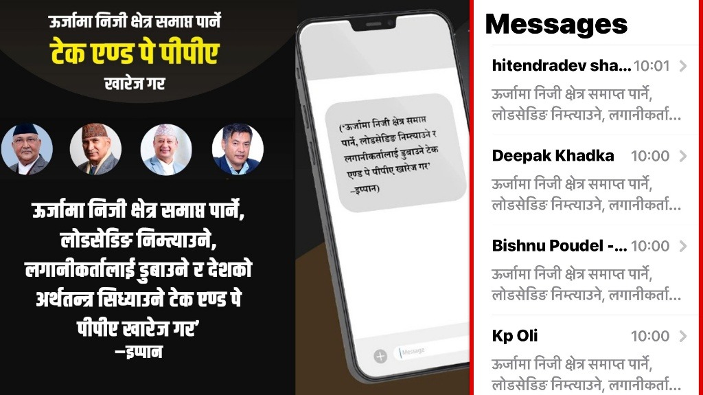 “टेक एण्ड पे” हटाउन एसएमएस आन्दोलन : एकैछिनमा प्रधानमन्त्रीदेखि प्राधिकरण प्रमुखसम्मलाई दबाब